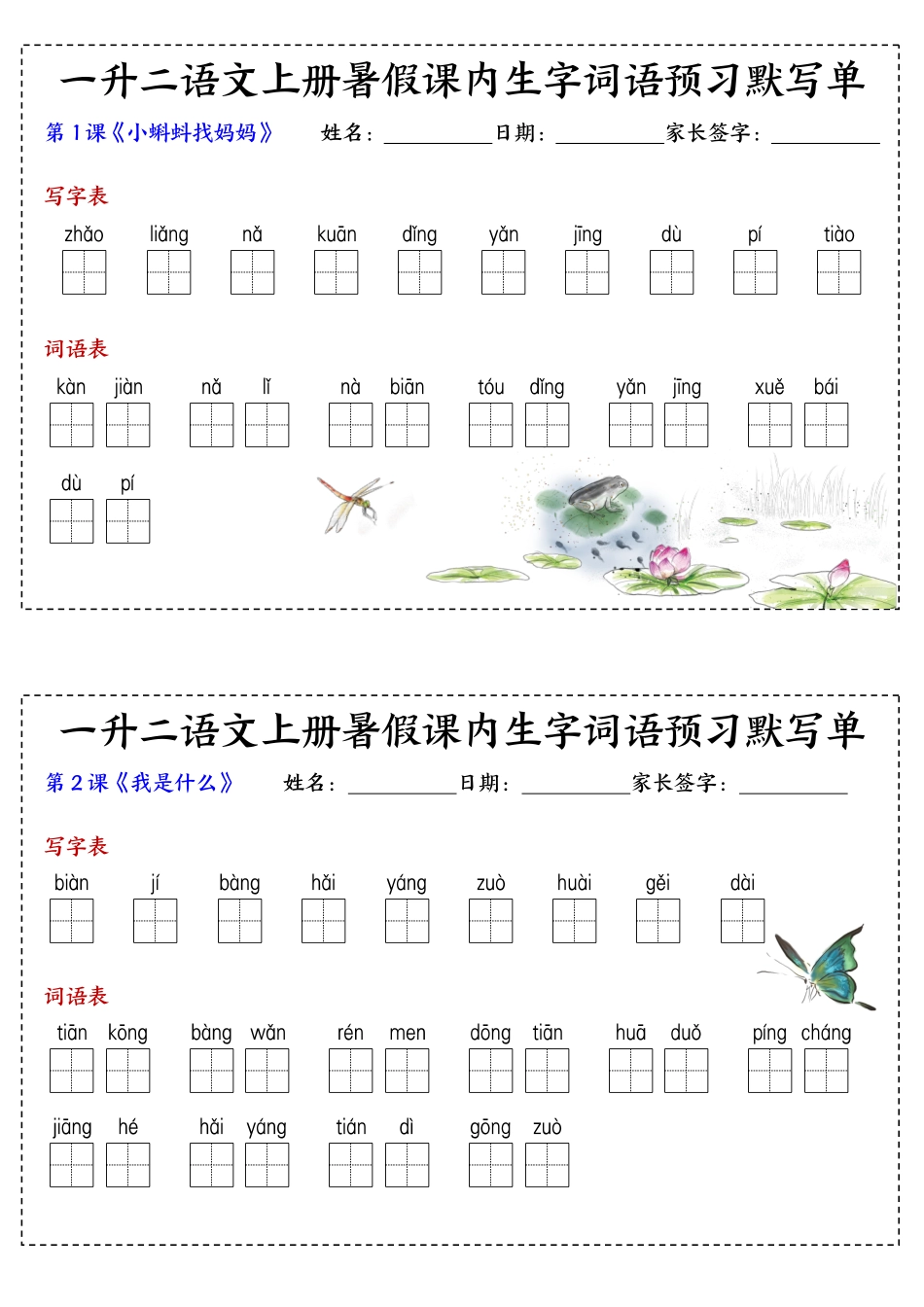二年级（上）语文 词语预习默写单_第1页