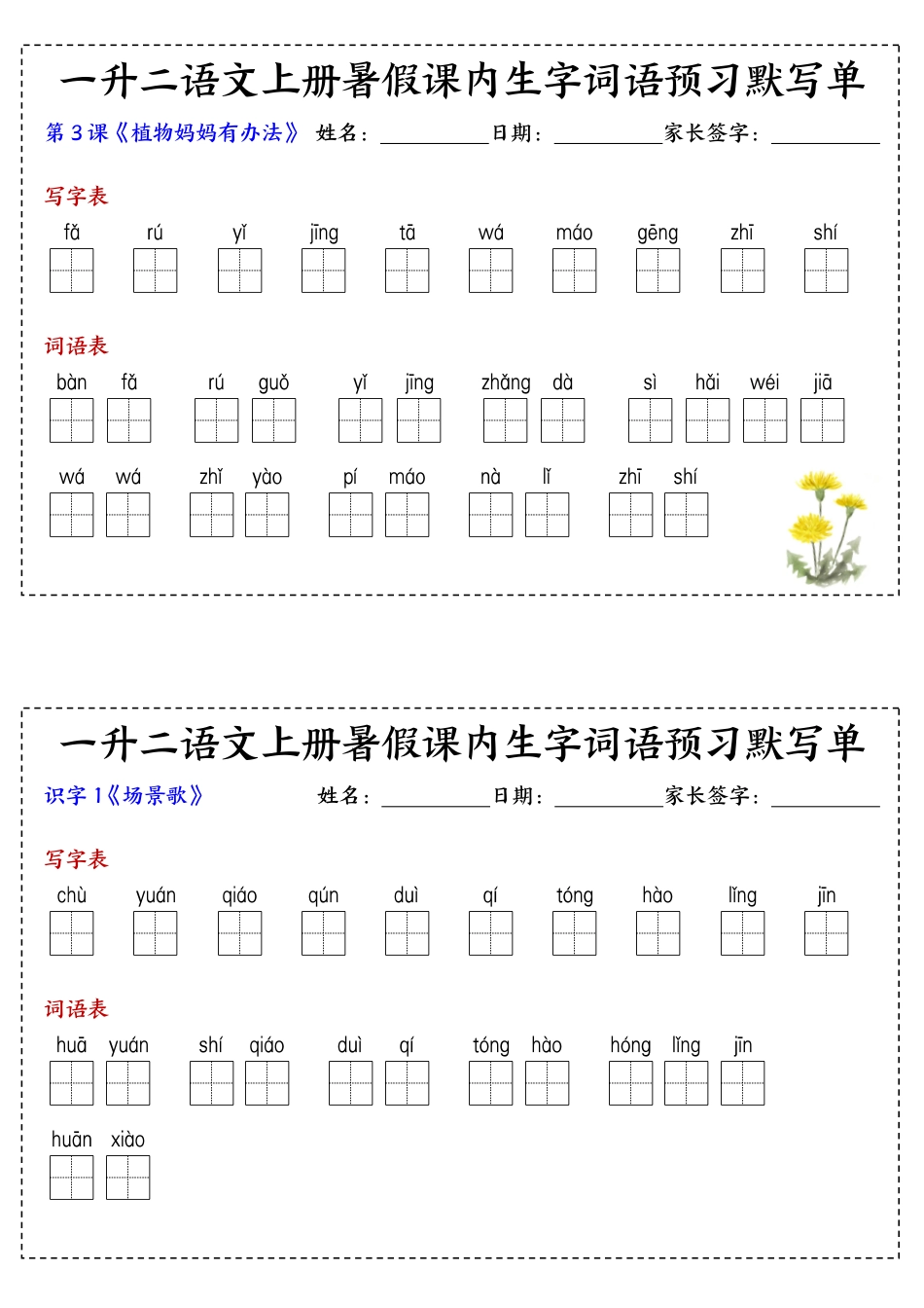 二年级（上）语文 词语预习默写单_第2页