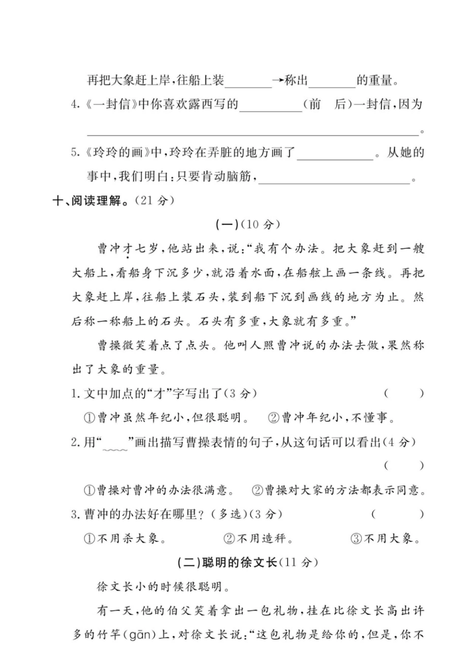二年级（上）语文 第三单元检测卷（八） （ 含答案）_第3页