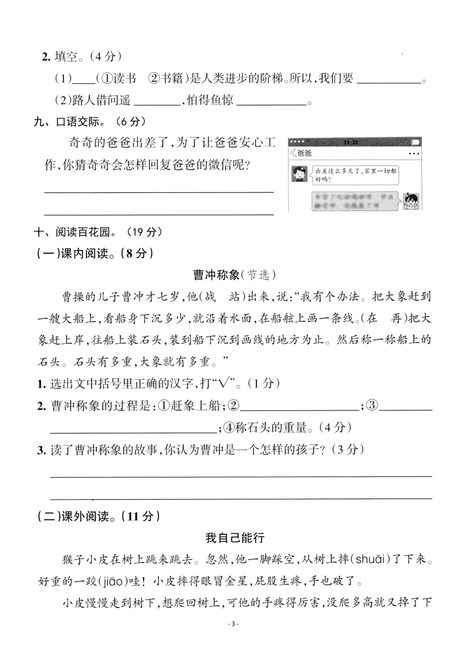 二年级（上）语文 第三单元检测卷（二年级）（含答案）_第3页