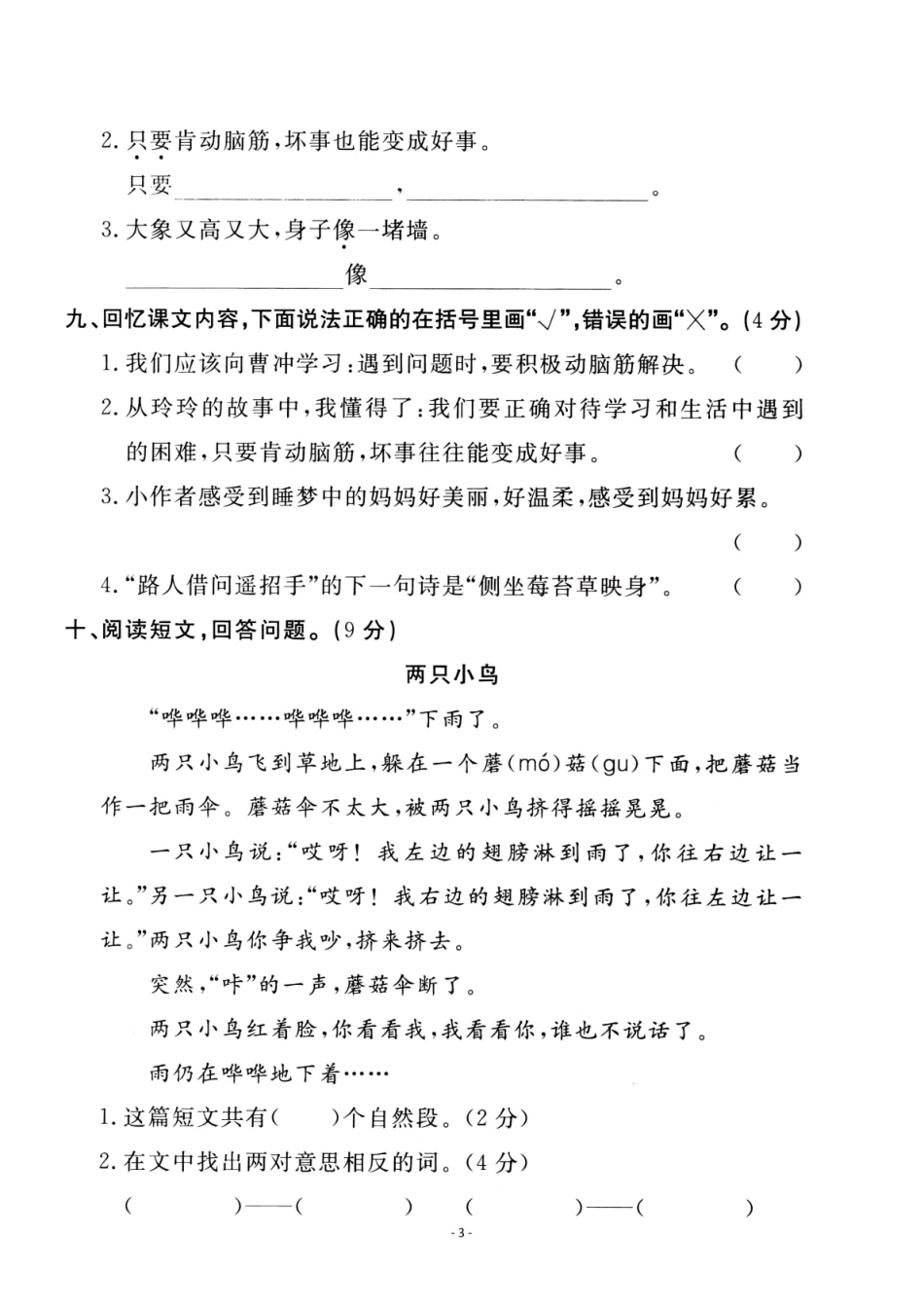 二年级（上）语文 第三单元检测卷（六）（含答案）_第3页