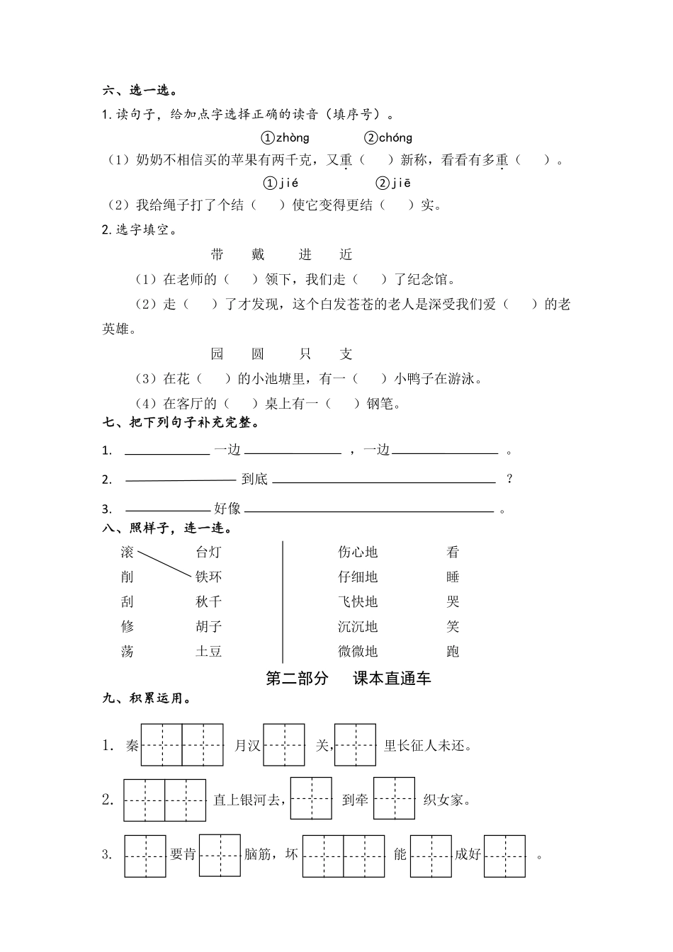 二年级（上）语文 第三单元检测卷（七）_第2页