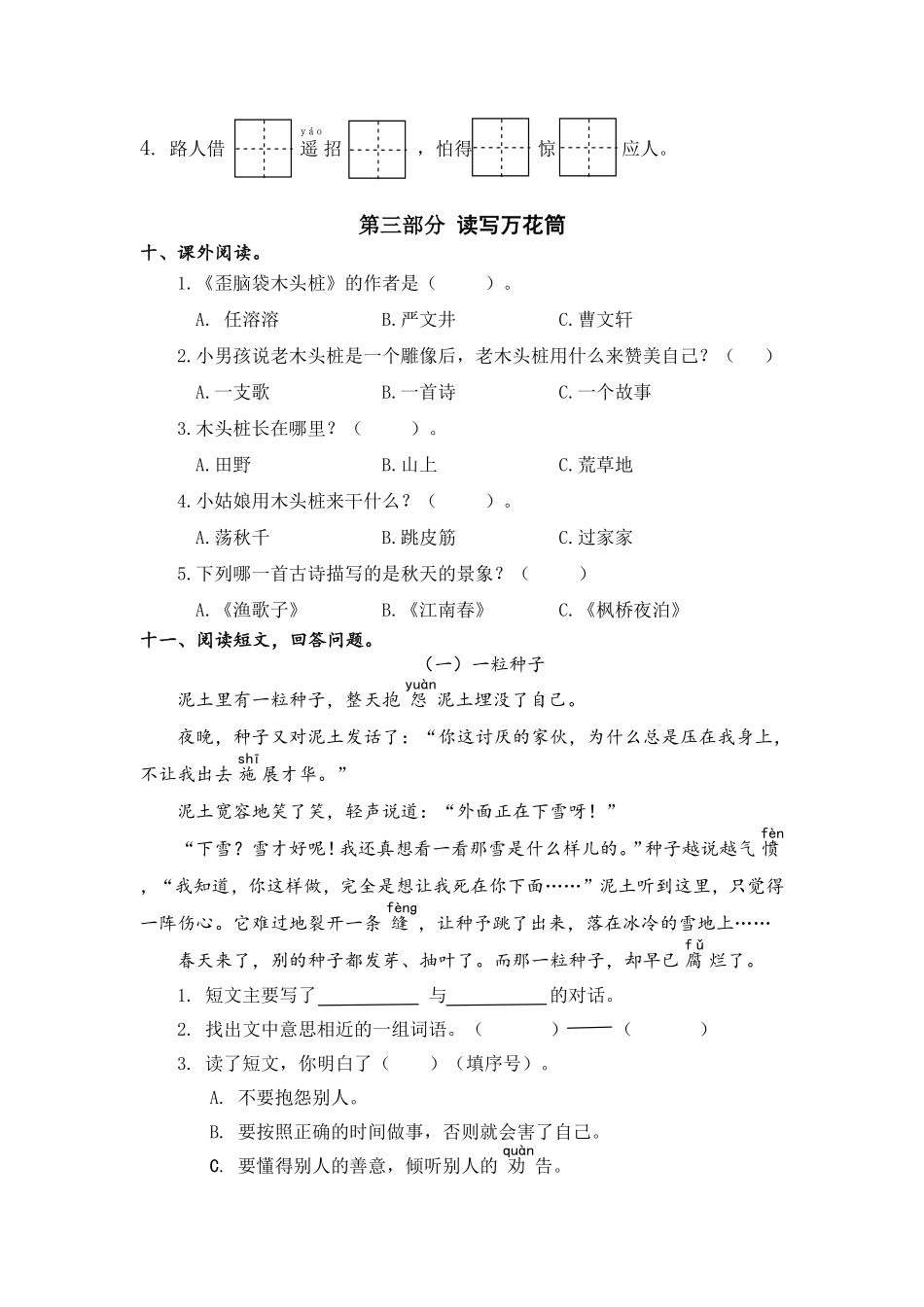 二年级（上）语文 第三单元检测卷（七）_第3页