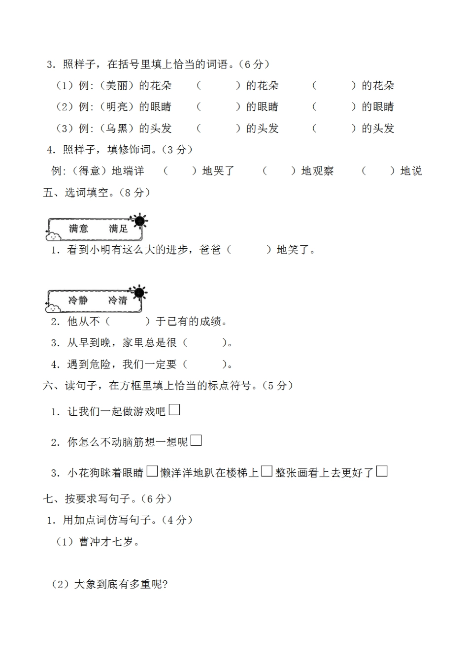 二年级（上）语文 第三单元检测卷（三）_第2页