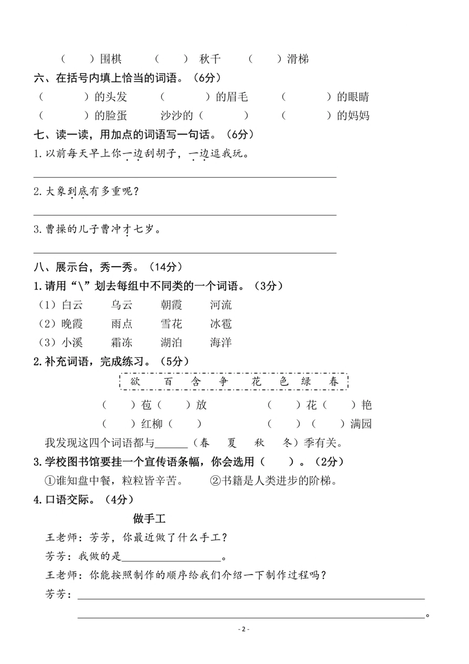 二年级（上）语文 第三单元检测卷（一）（含答案）_第2页