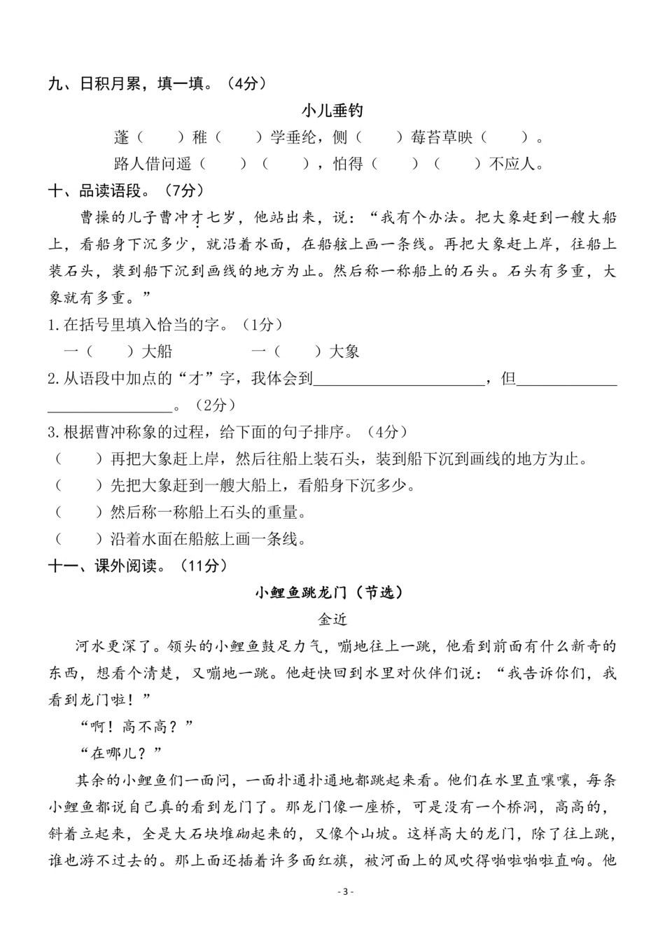 二年级（上）语文 第三单元检测卷（一）（含答案）_第3页