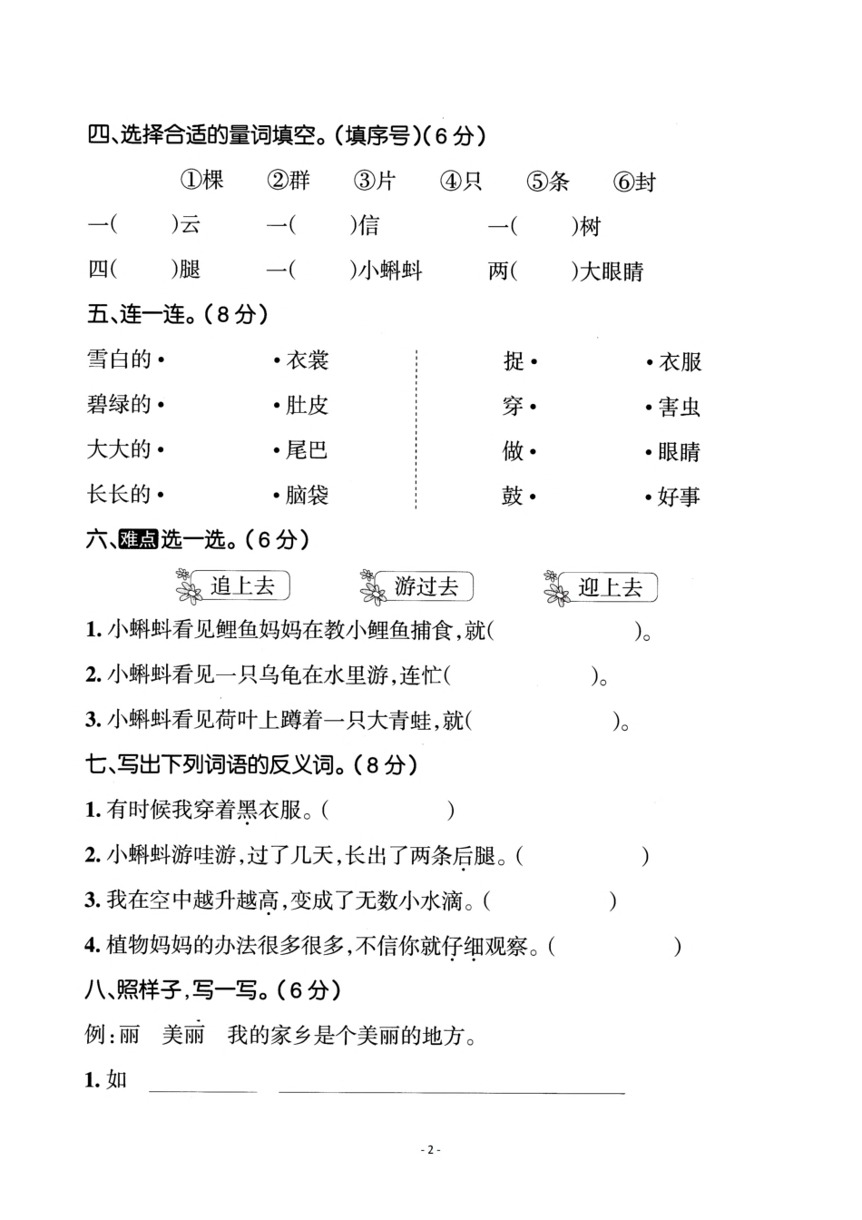 二年级（上）语文 第一单元检测卷（二年级）（含答案）_第2页
