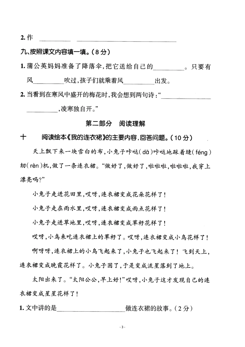 二年级（上）语文 第一单元检测卷（二年级）（含答案）_第3页