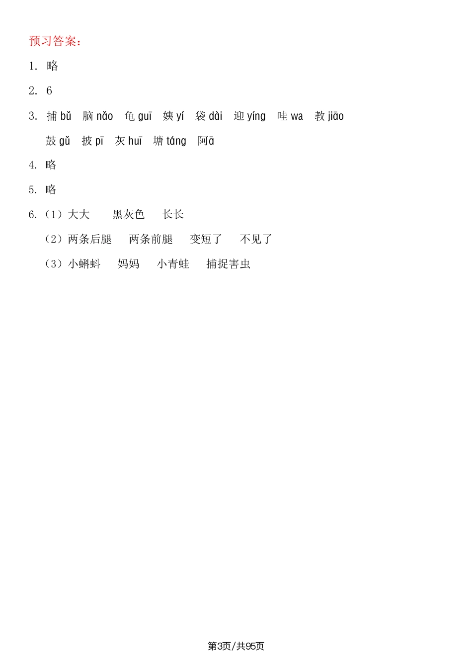 二年级（上）语文 课文+预习卡_第3页