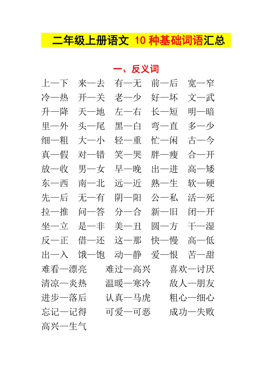 二年级（上）语文 种基础词汇汇总_第1页