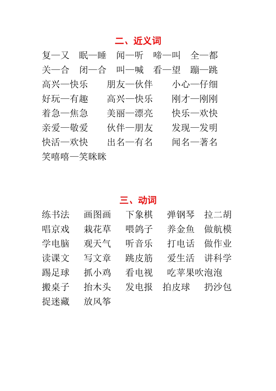 二年级（上）语文 种基础词汇汇总_第2页