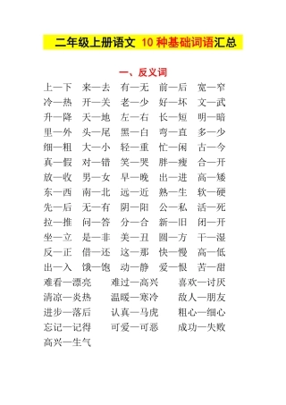 二年级（上）语文 种基础词汇汇总
