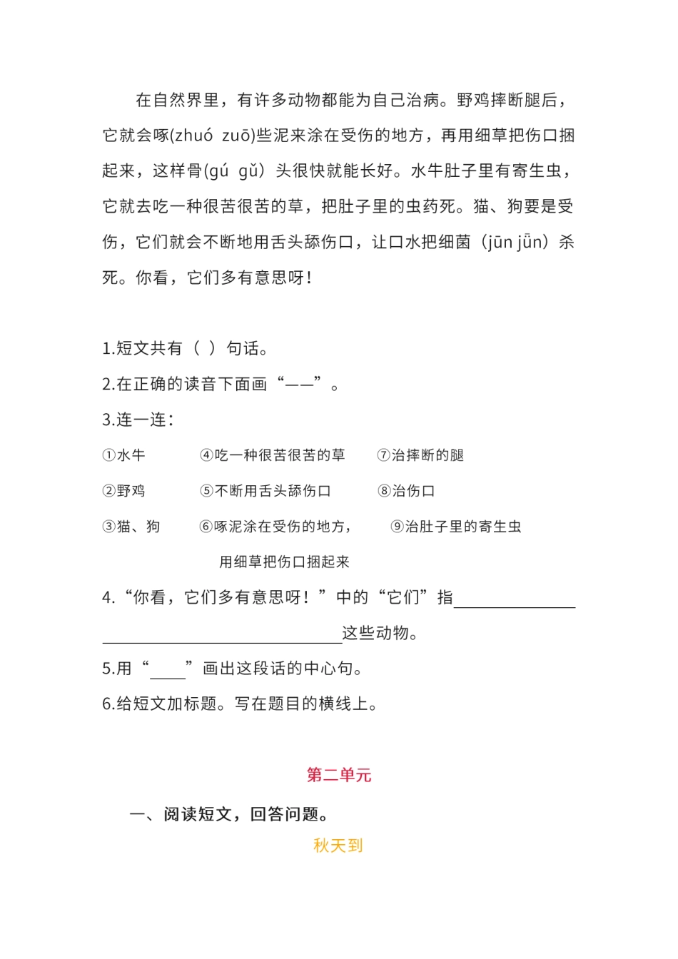 二年级（上）语文--单元课外阅读专项训练题（含答案）_第2页
