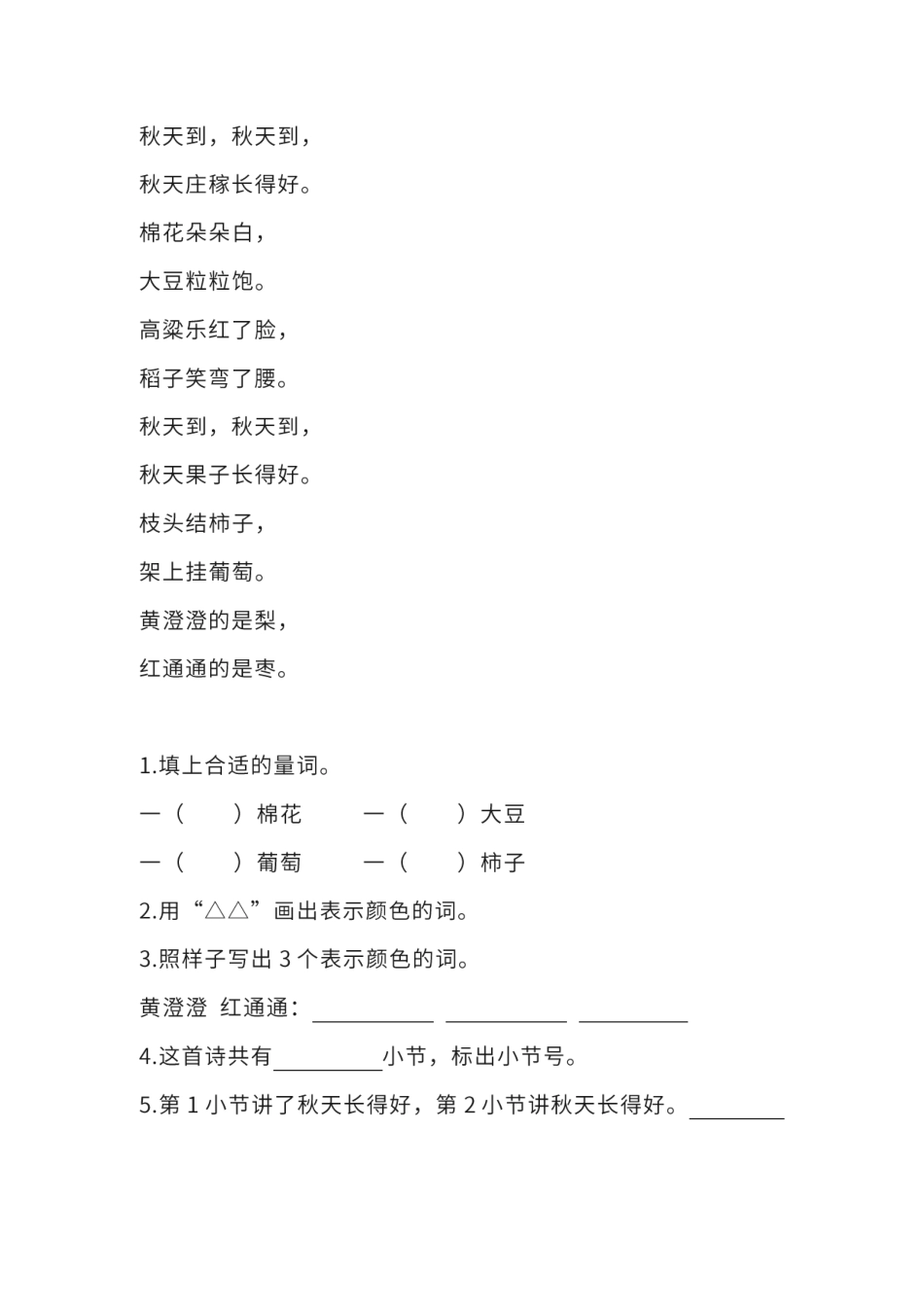 二年级（上）语文--单元课外阅读专项训练题（含答案）_第3页
