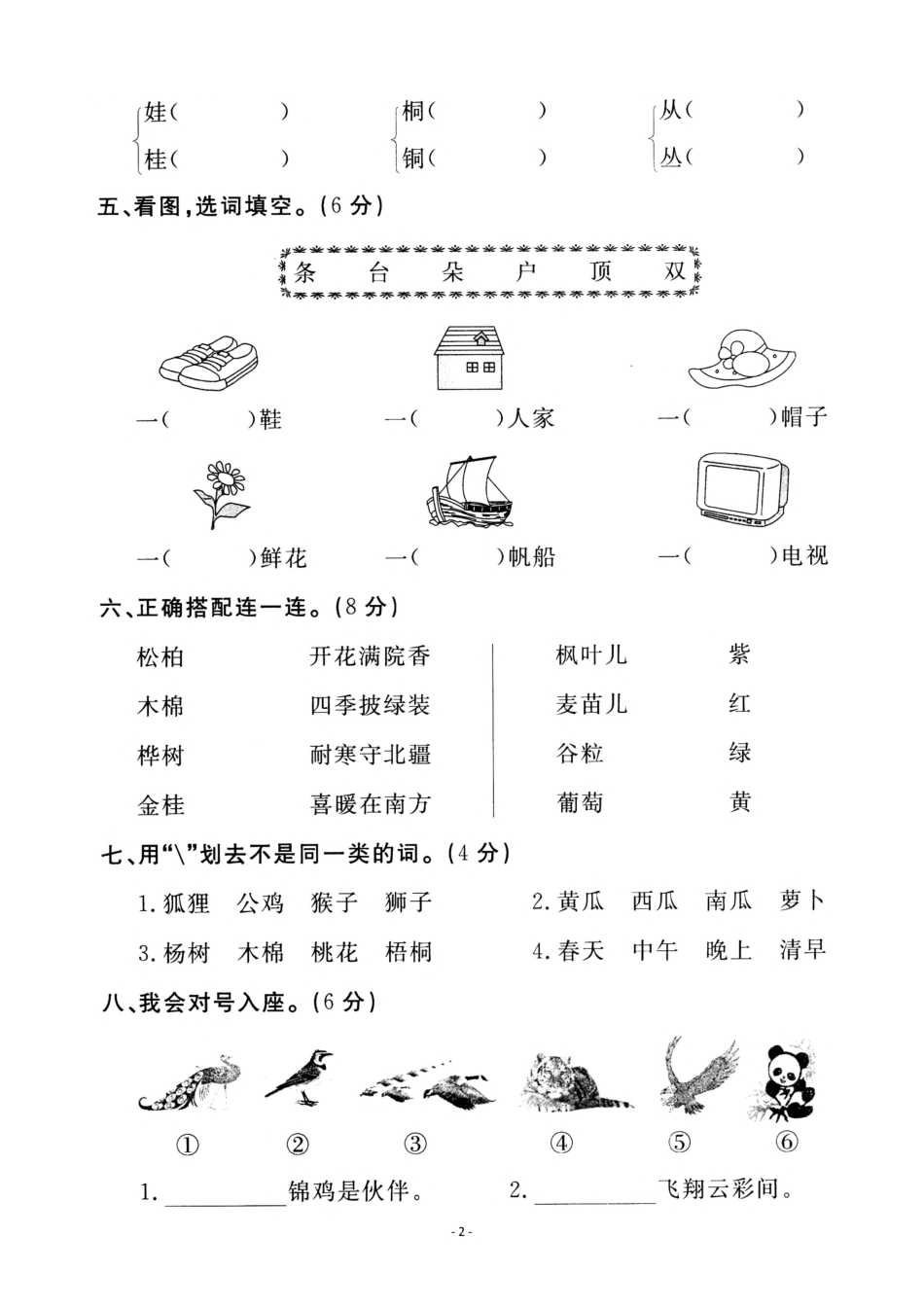 二年级（上）语文第二年级单元 检测卷二年级（含答案）_第2页