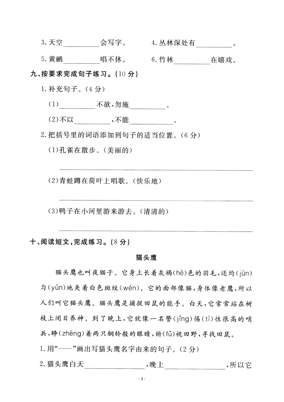 二年级（上）语文第二年级单元 检测卷二年级（含答案）_第3页