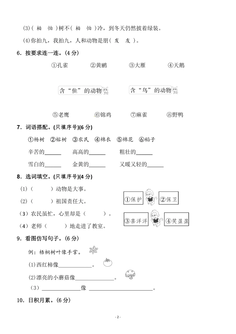 二年级（上）语文第二年级单元 检测卷三（含答案）_第2页
