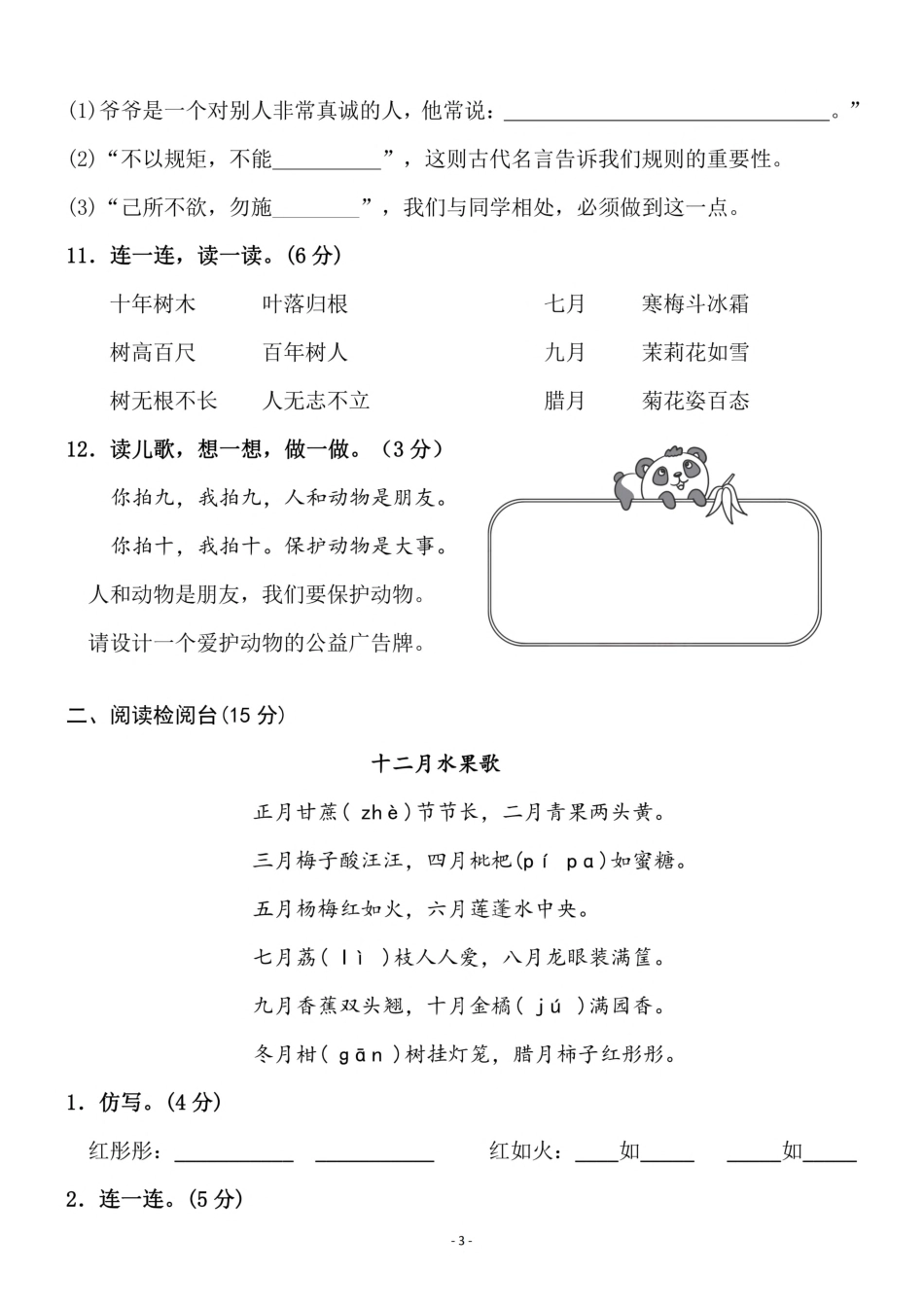 二年级（上）语文第二年级单元 检测卷三（含答案）_第3页