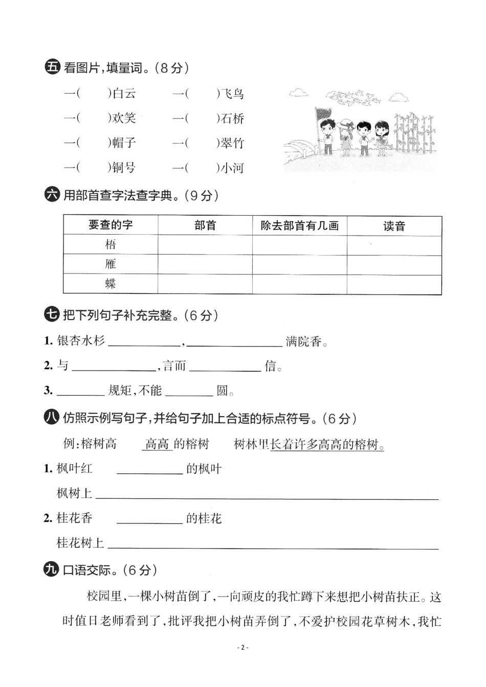 二年级（上）语文第二年级单元 检测卷一（含答案）_第2页