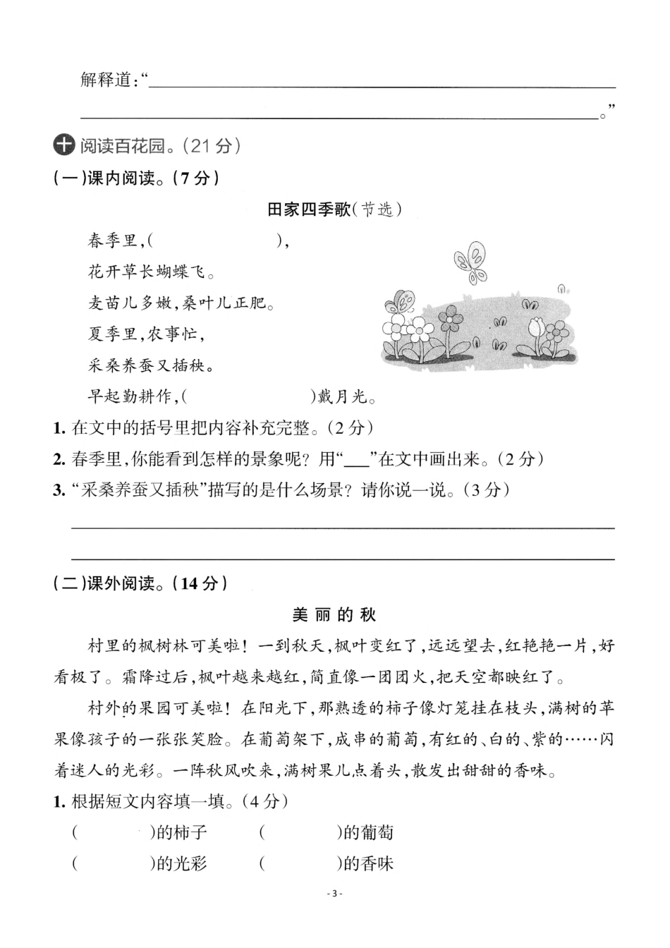 二年级（上）语文第二年级单元 检测卷一（含答案）_第3页