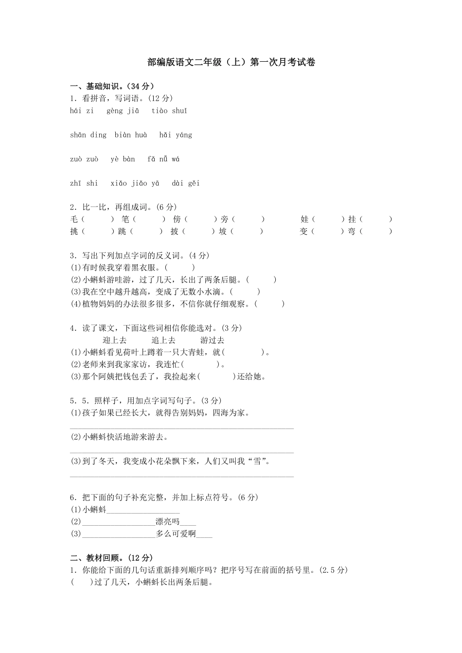 二年级（上）语文第一次月考试卷（含答案）_第1页