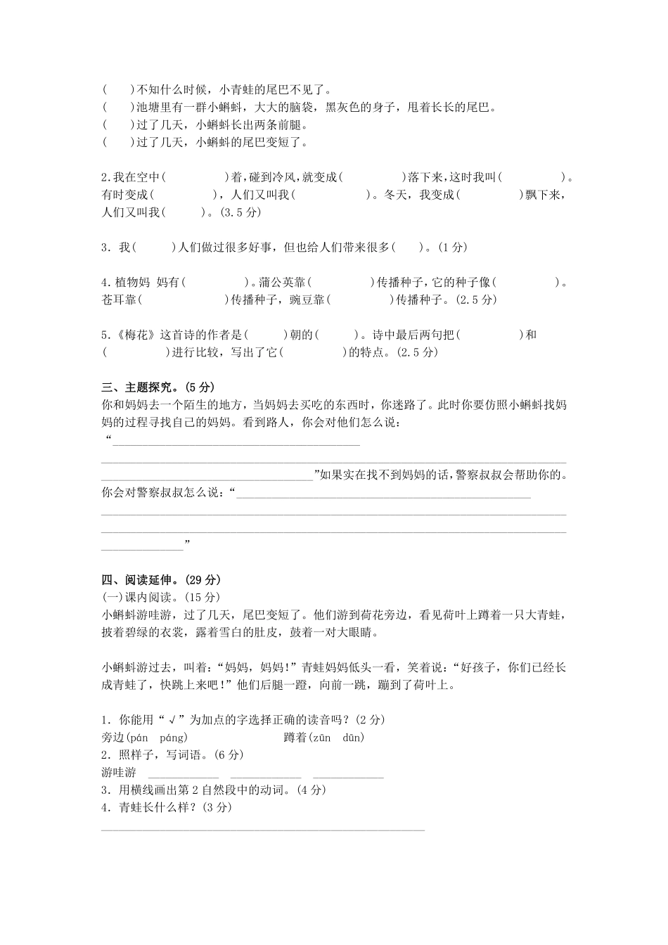二年级（上）语文第一次月考试卷（含答案）_第2页
