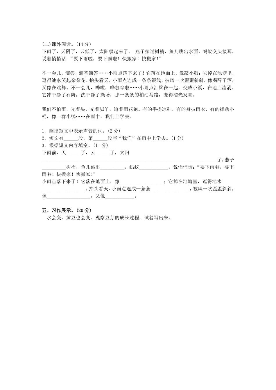 二年级（上）语文第一次月考试卷（含答案）_第3页