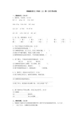 二年级（上）语文第一次月考试卷（含答案）