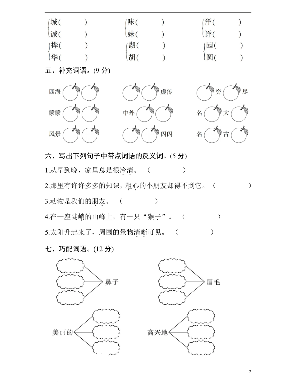 二年级（上）语文期中真题检测卷（含答案）_第2页