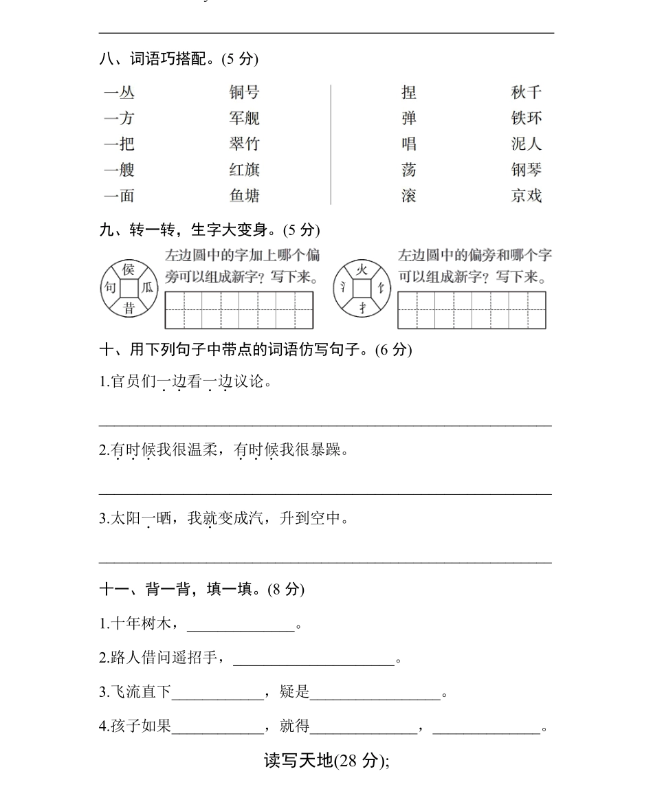 二年级（上）语文期中真题检测卷（含答案）_第3页
