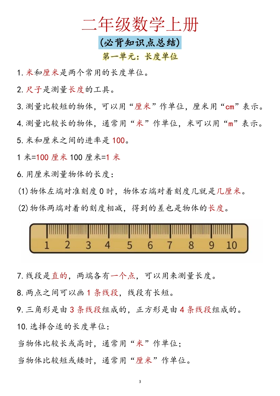 二年级必背公式汇总盘古_第3页