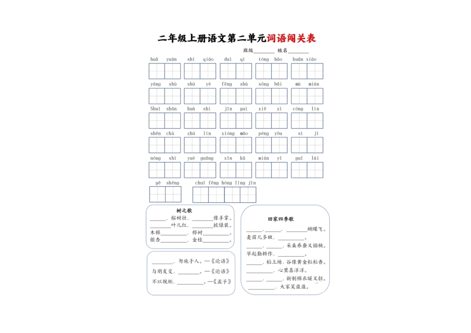 二年级-词语闯关表_第2页