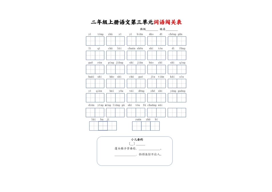 二年级-词语闯关表_第3页