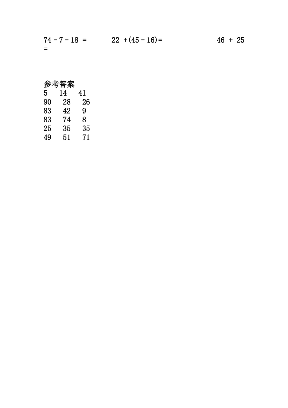 二年级加减法(页8题)（含答案）_第2页