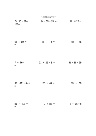 二年级加减法(页8题)（含答案）