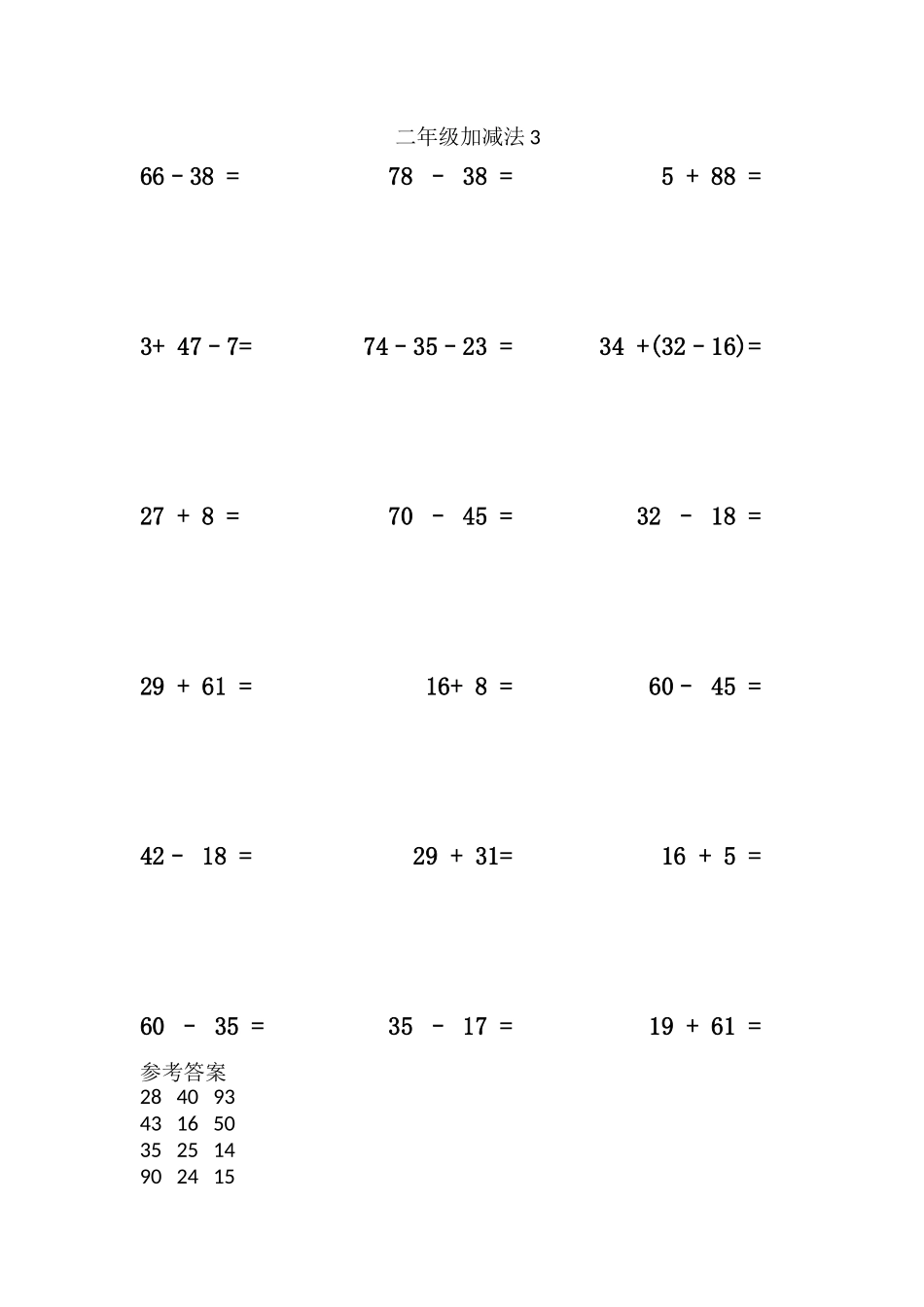 二年级加减法(页题)含答案_第1页