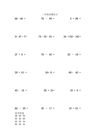 二年级加减法(页题)含答案