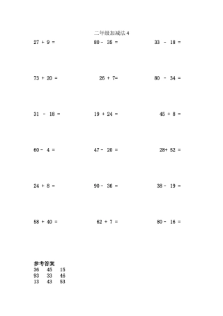 二年级加减法(页题)（含答案）