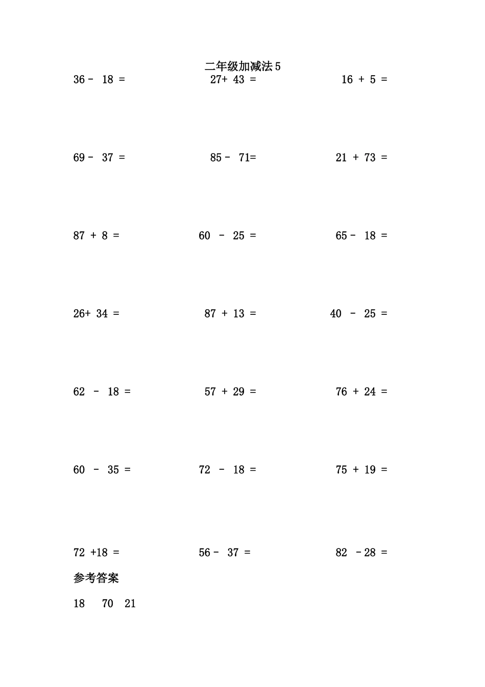 二年级加减法(页题)（含答案）_第1页