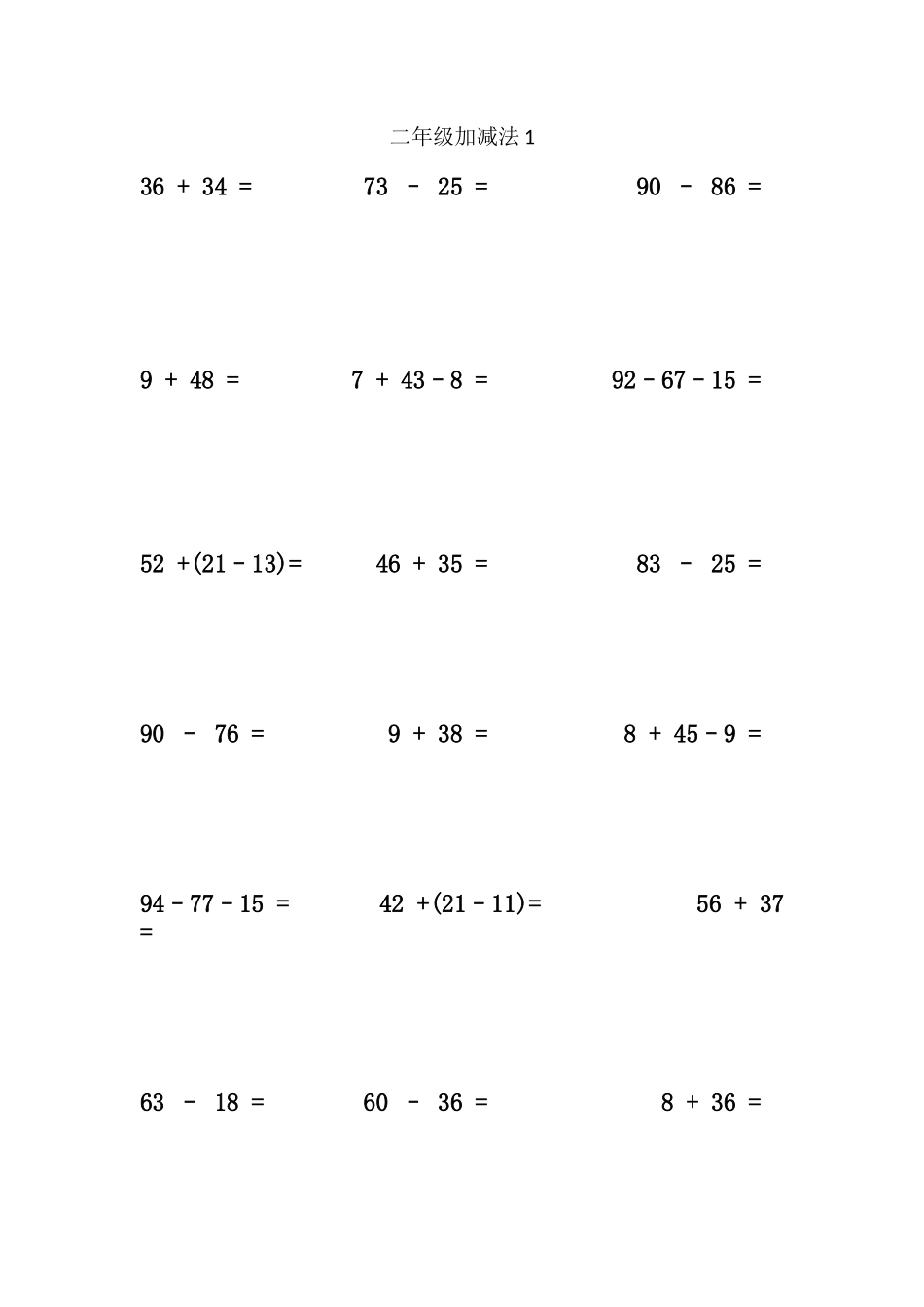 二年级加减法1(1页1题)（含答案）_第1页