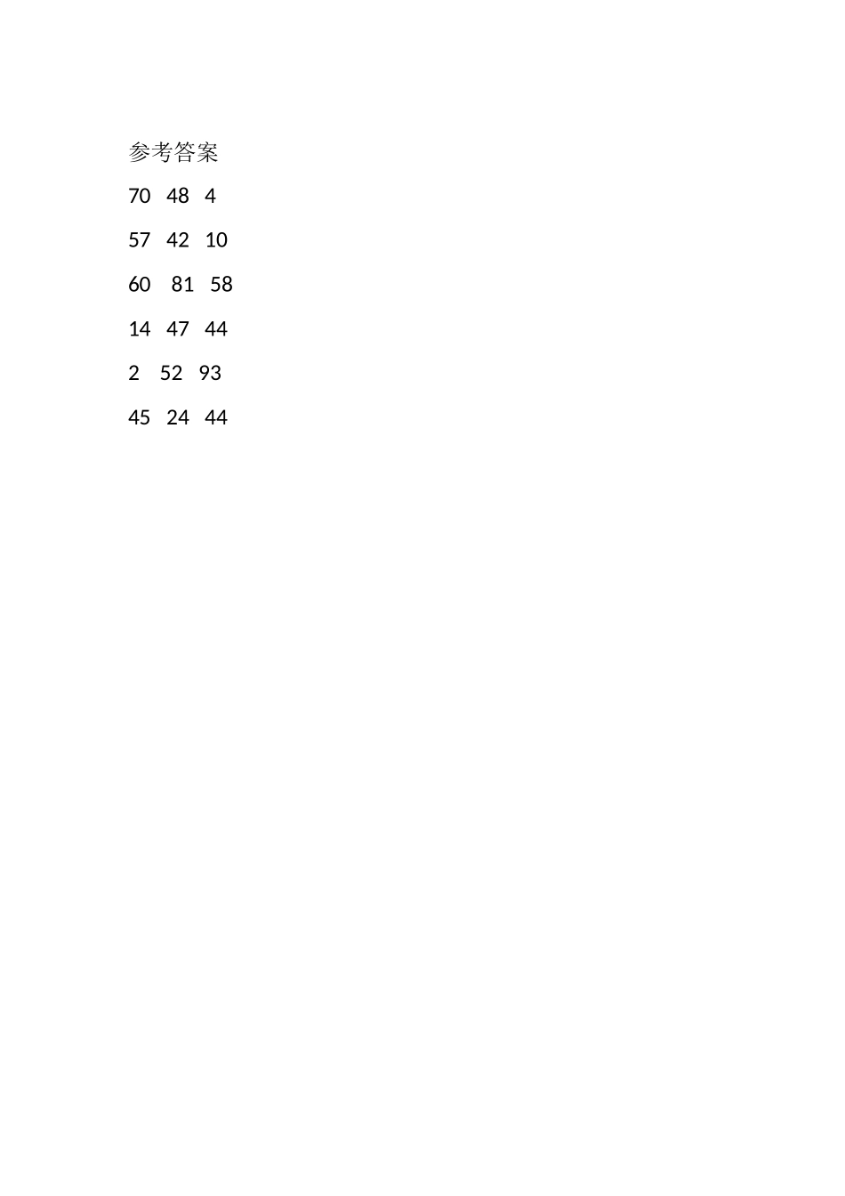 二年级加减法1(1页1题)（含答案）_第2页