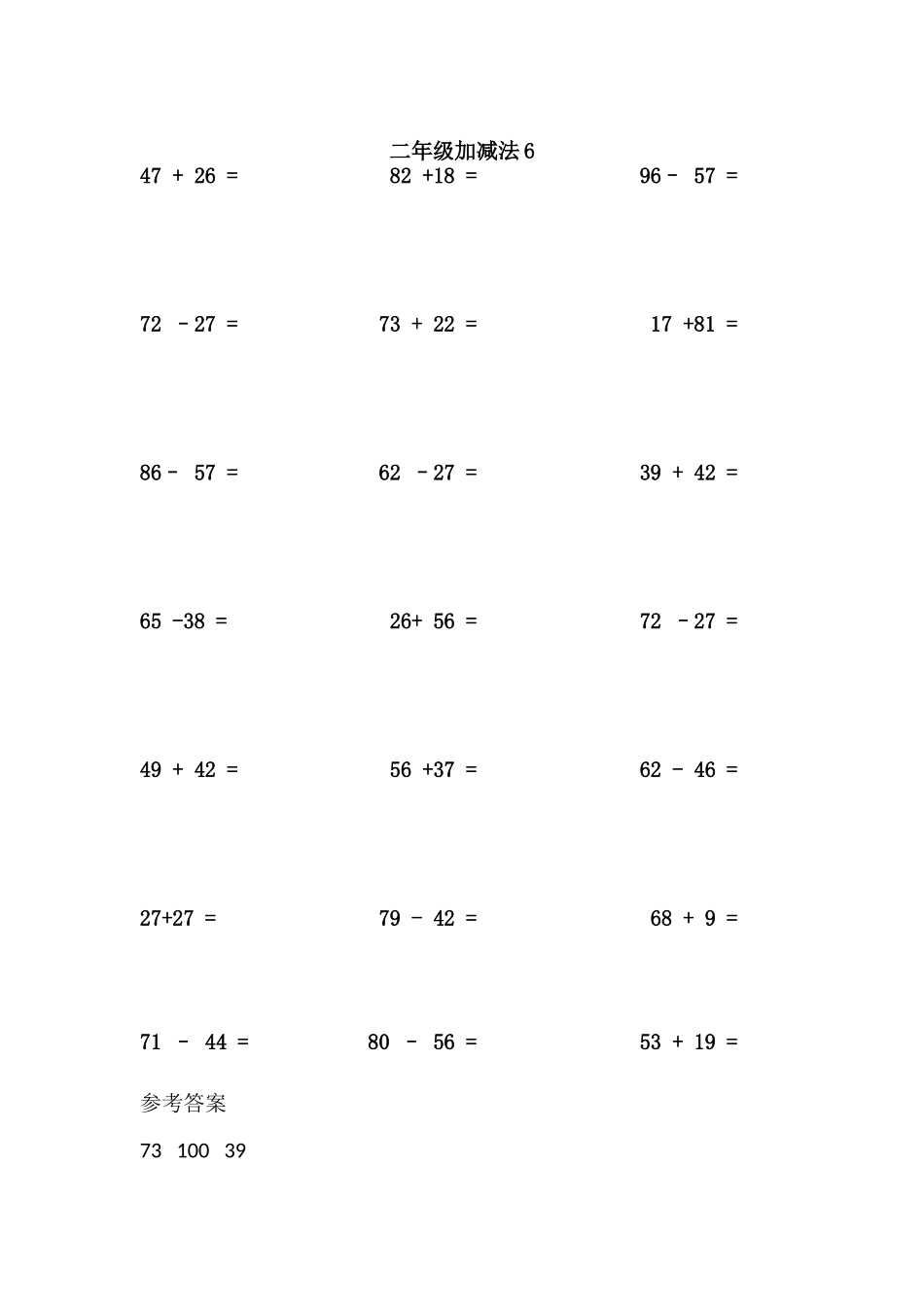 二年级加减法6(页题)（含答案）_第1页