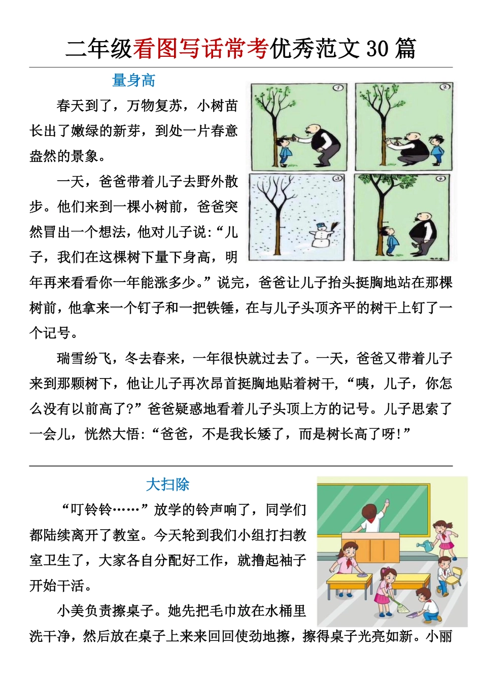 二年级看图写话重点总结及优秀范文篇_第2页