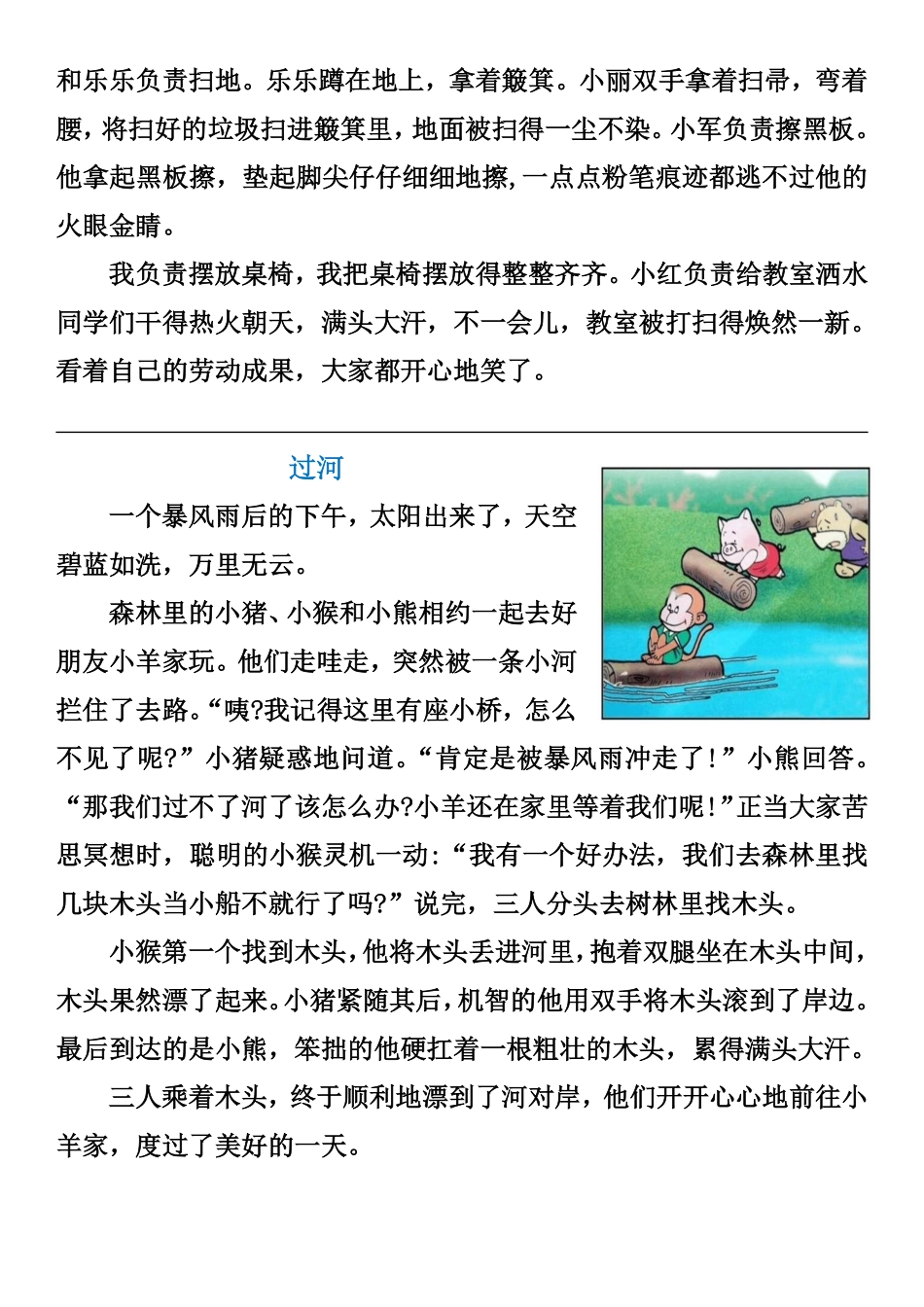 二年级看图写话重点总结及优秀范文篇_第3页