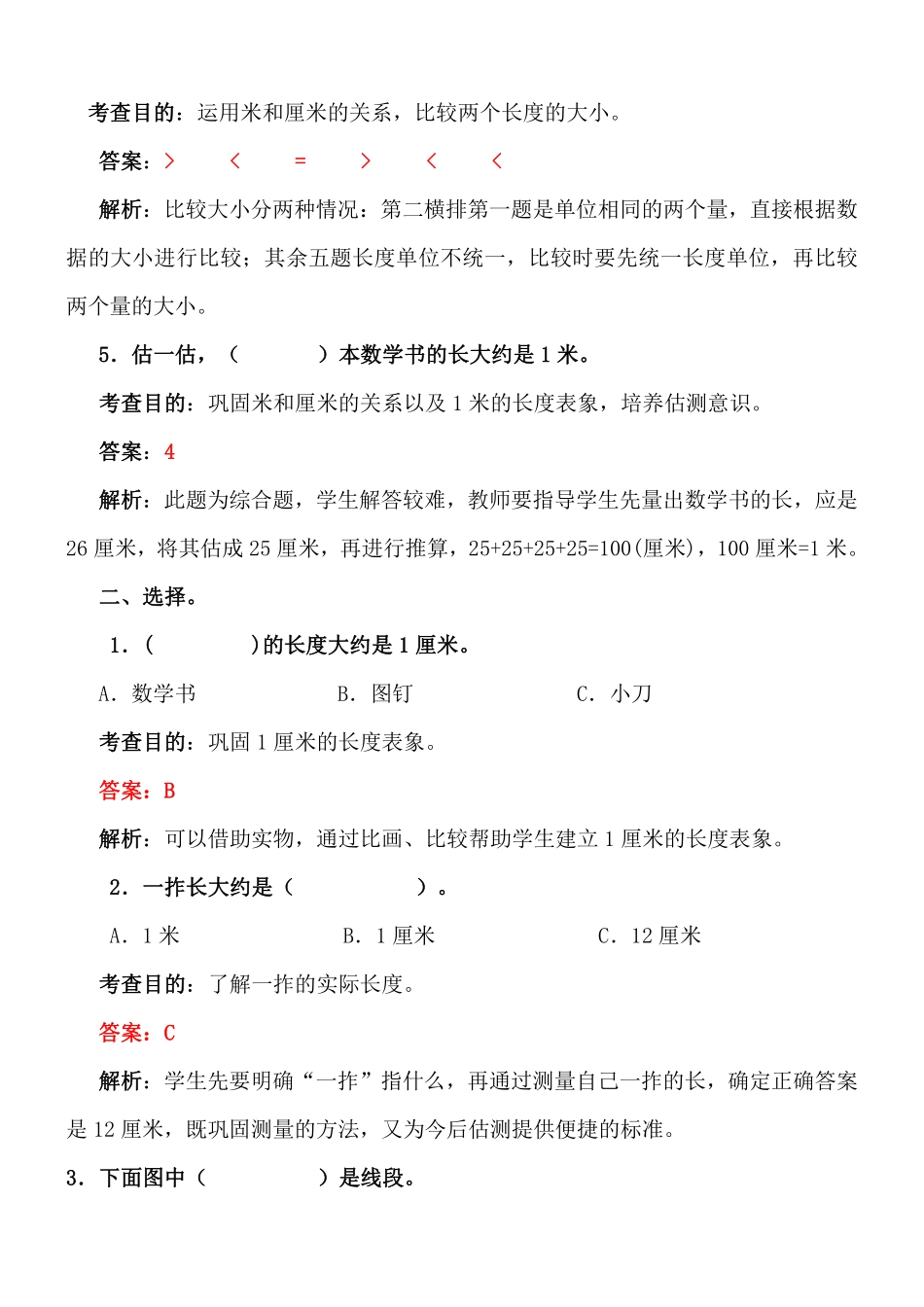 二年级上册《长度单位》经典例题讲解_第2页
