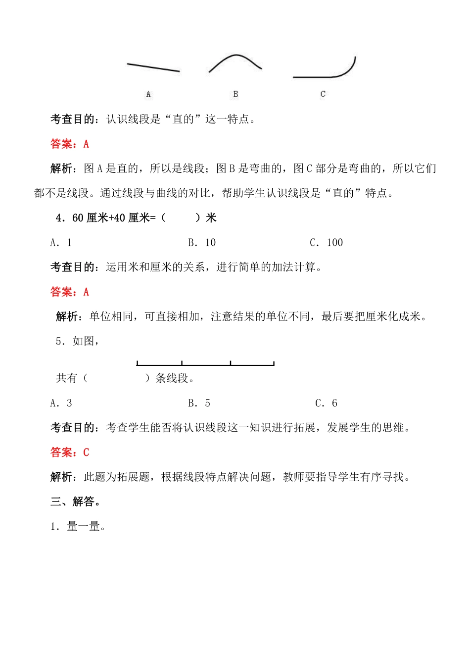 二年级上册《长度单位》经典例题讲解_第3页