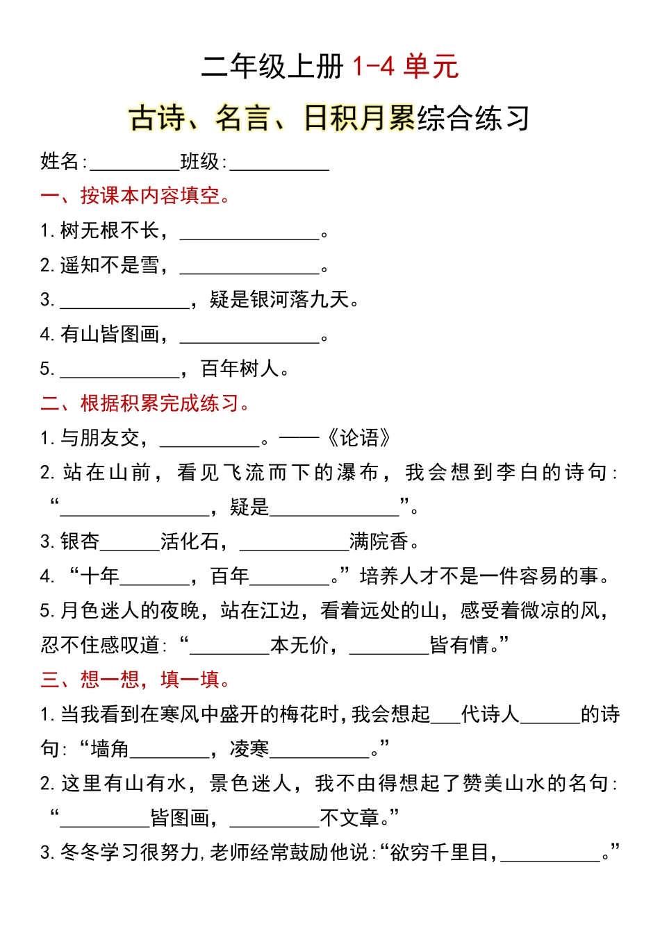 二年级上册按课文内容填空（含答案）_第1页