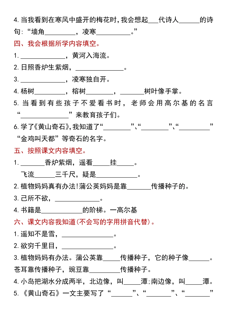 二年级上册按课文内容填空（含答案）_第2页