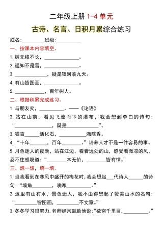 二年级上册按课文内容填空（含答案）