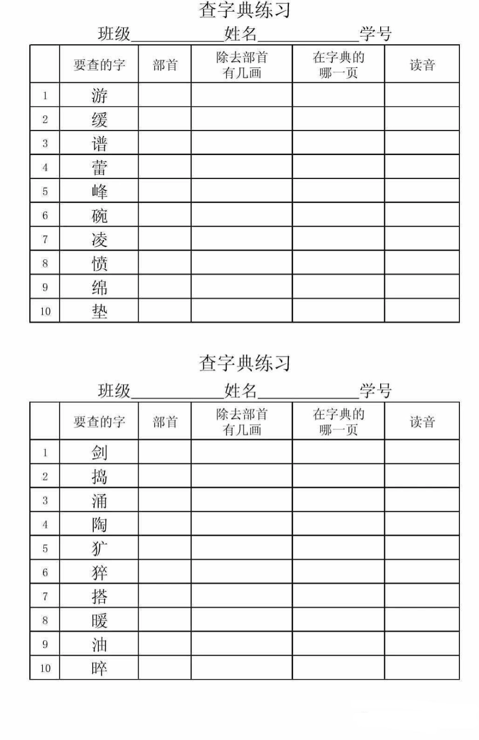 二年级上册部首查字法_第1页